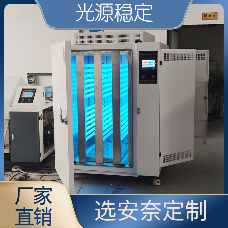 箱式紫外光老化试验箱