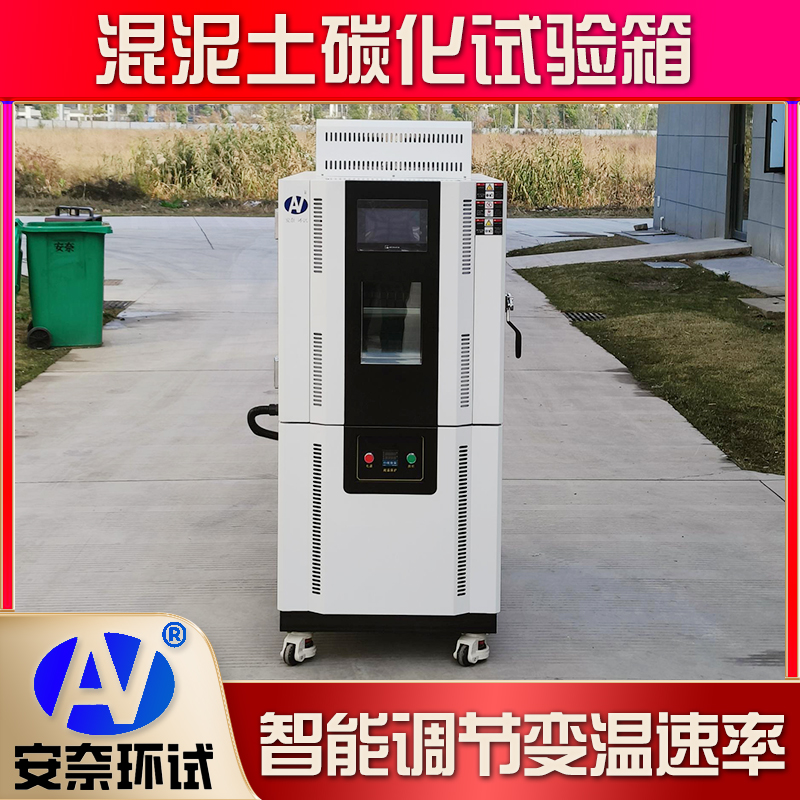 碳化试验箱