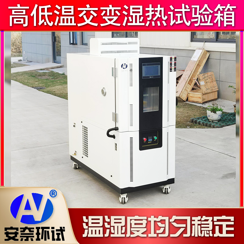 高低温湿热试验箱