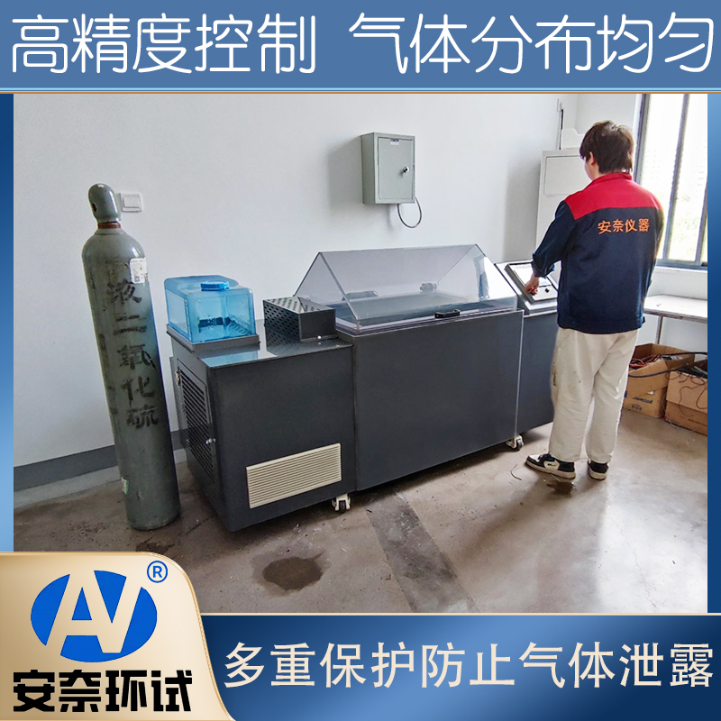 人造气氛腐蚀试验箱