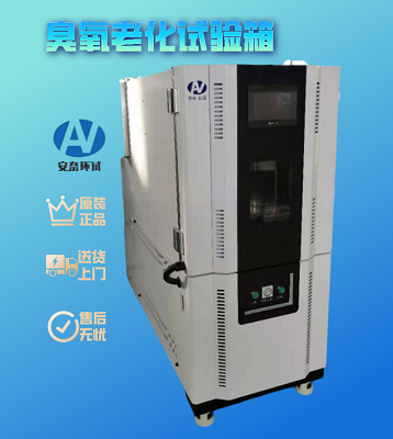 臭氧老化箱的设置